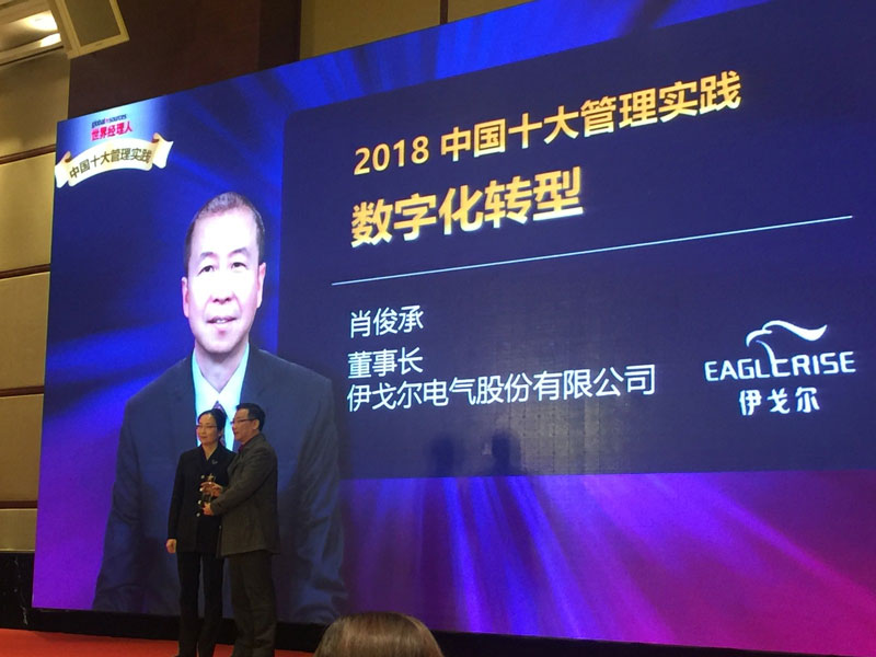 董事长肖俊承勇夺2018中国十大管理实践大奖