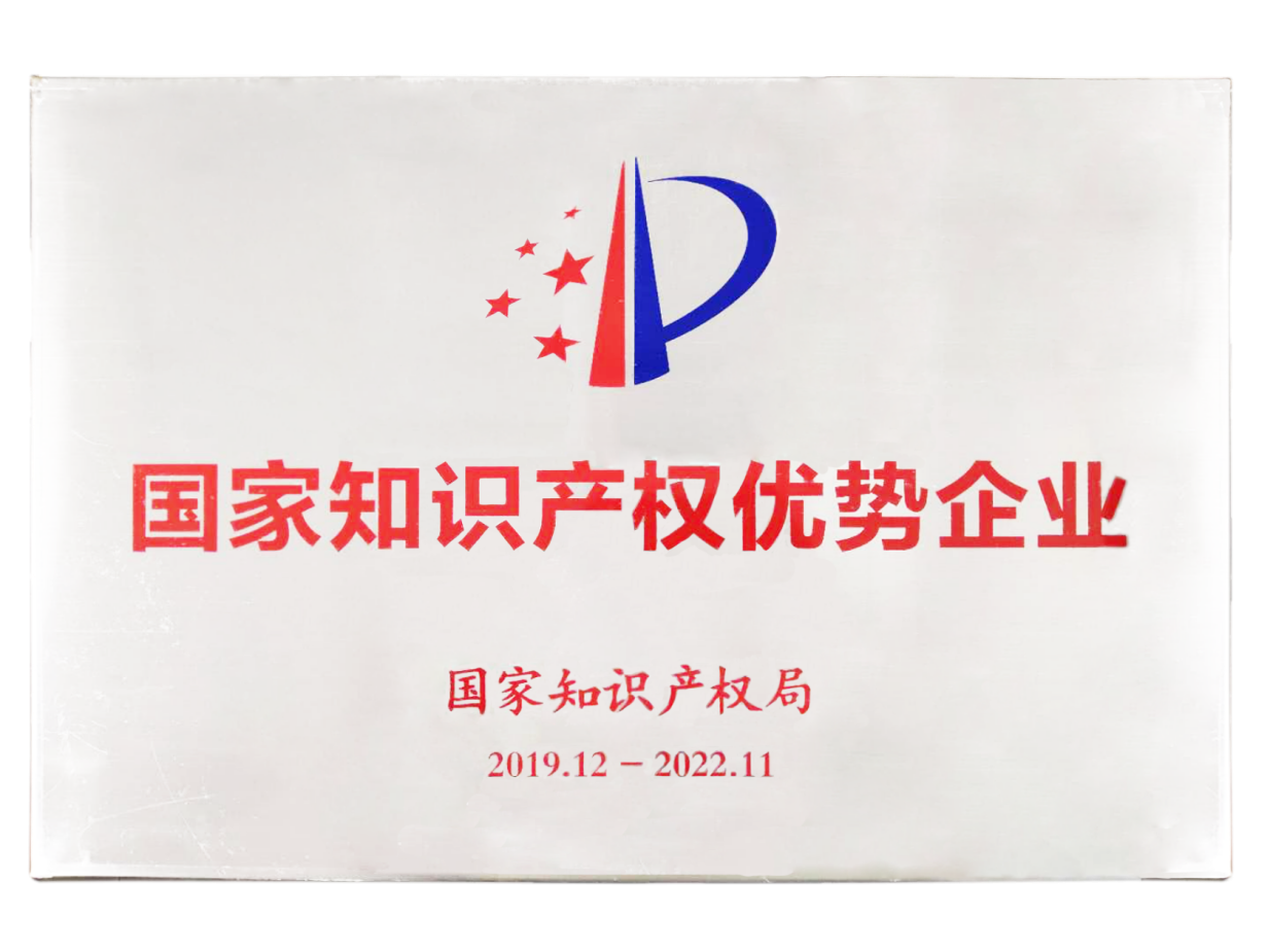 伊戈尔再获国家级荣誉称号——国家知识产权优势企业