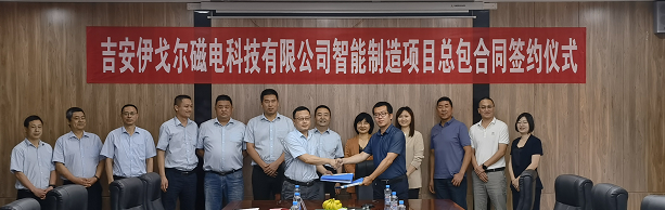 伊戈尔磁电科技与海南同享达成项目合作协议